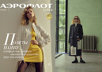 Aeroflot Style - October 2020